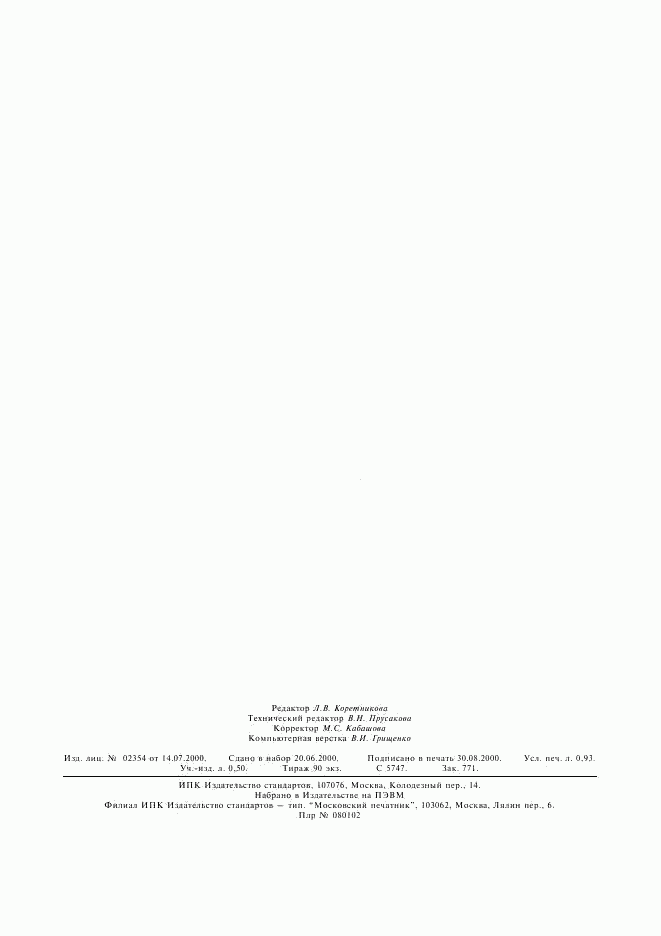 ГОСТ 21171-80, страница 7
