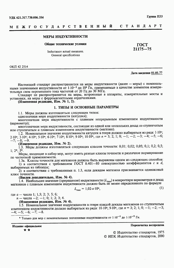 ГОСТ 21175-75, страница 2
