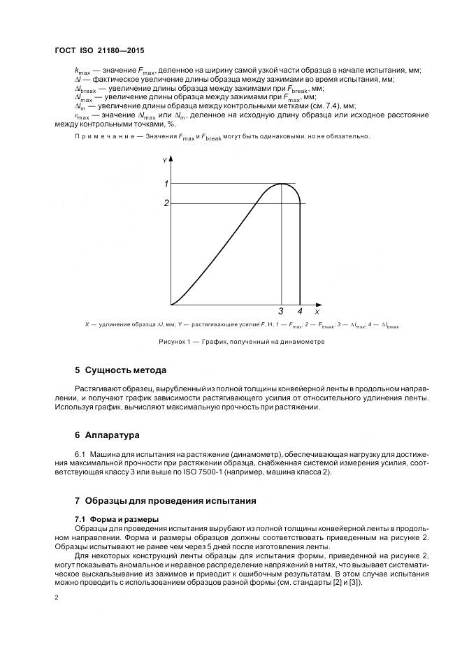 ГОСТ ISO 21180-2015, страница 6