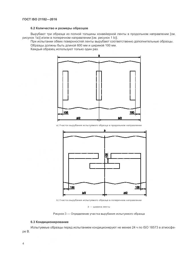 ГОСТ ISO 21182-2016, страница 8