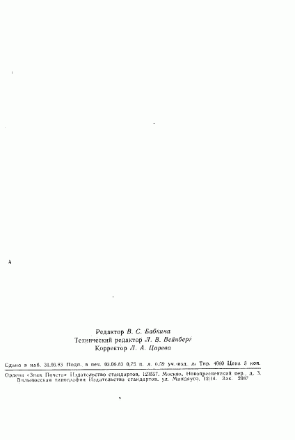 ГОСТ 21184-75, страница 12