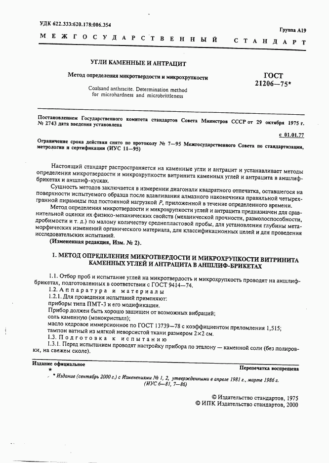 ГОСТ 21206-75, страница 2
