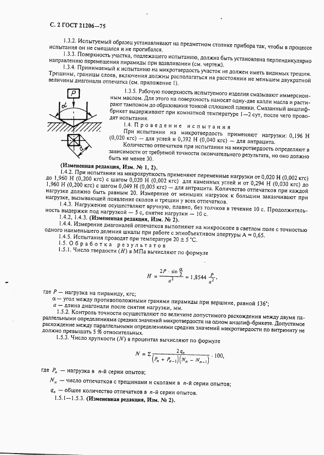 ГОСТ 21206-75, страница 3