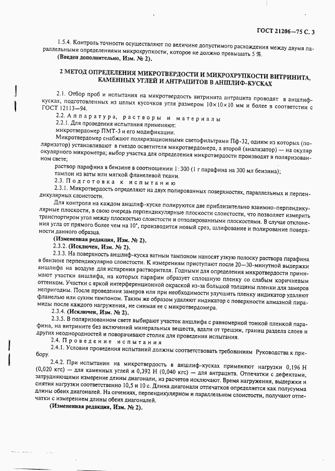 ГОСТ 21206-75, страница 4
