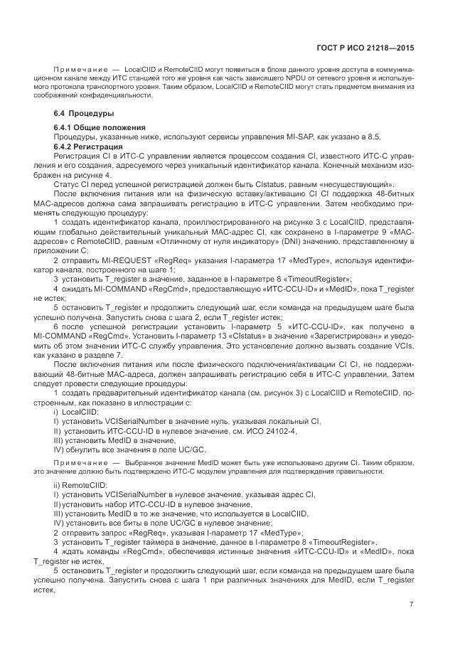 ГОСТ Р ИСО 21218-2015, страница 11
