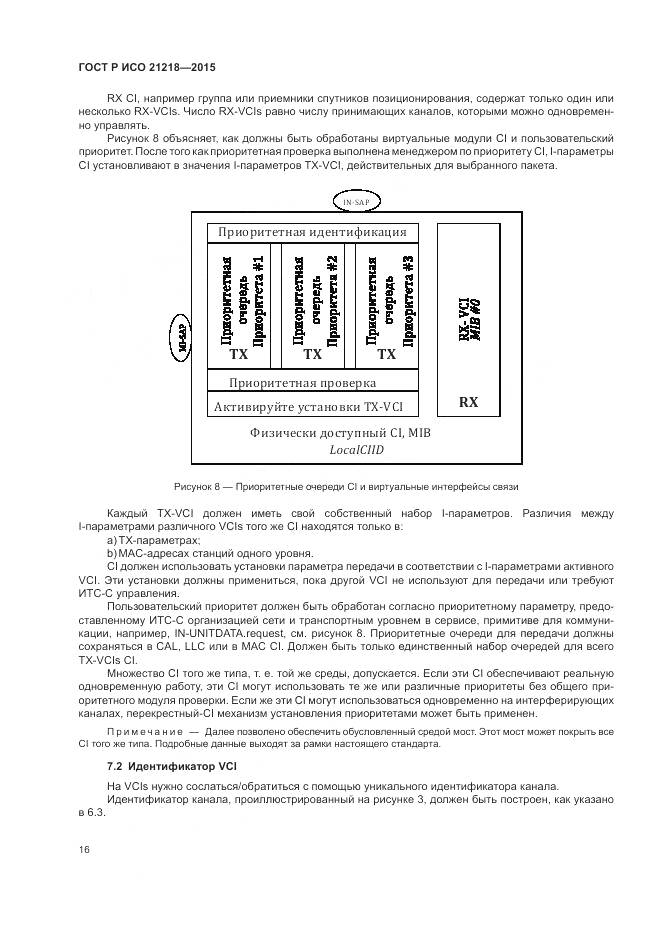 ГОСТ Р ИСО 21218-2015, страница 20