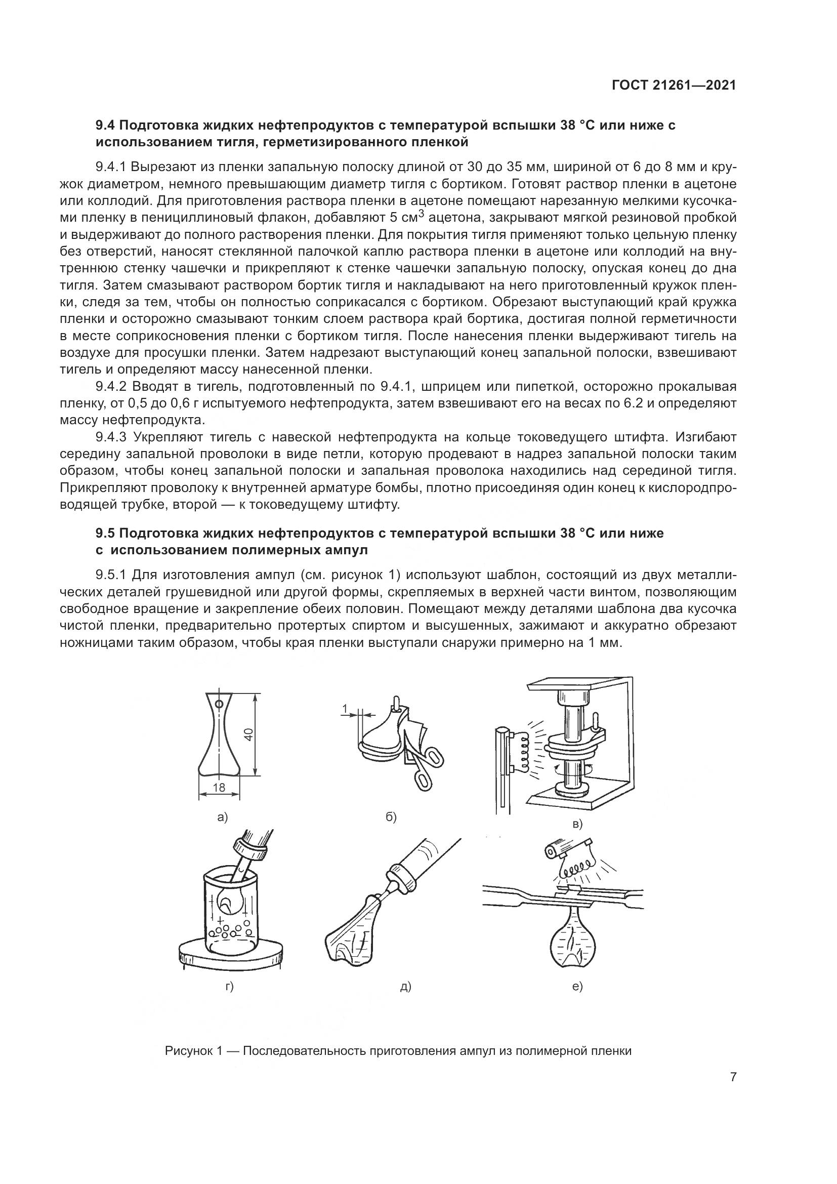 ГОСТ  21261-2021, страница 12