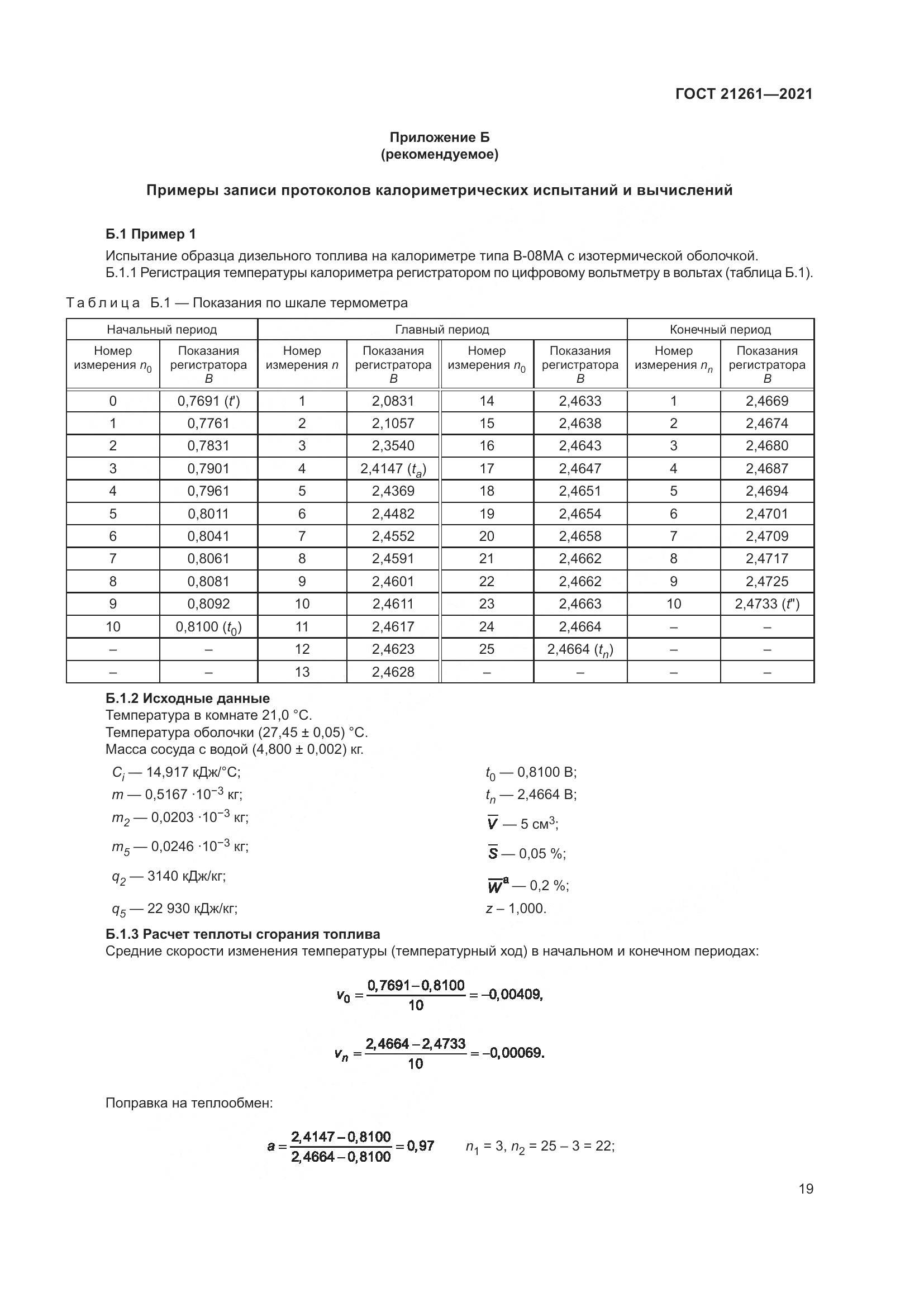ГОСТ  21261-2021, страница 24