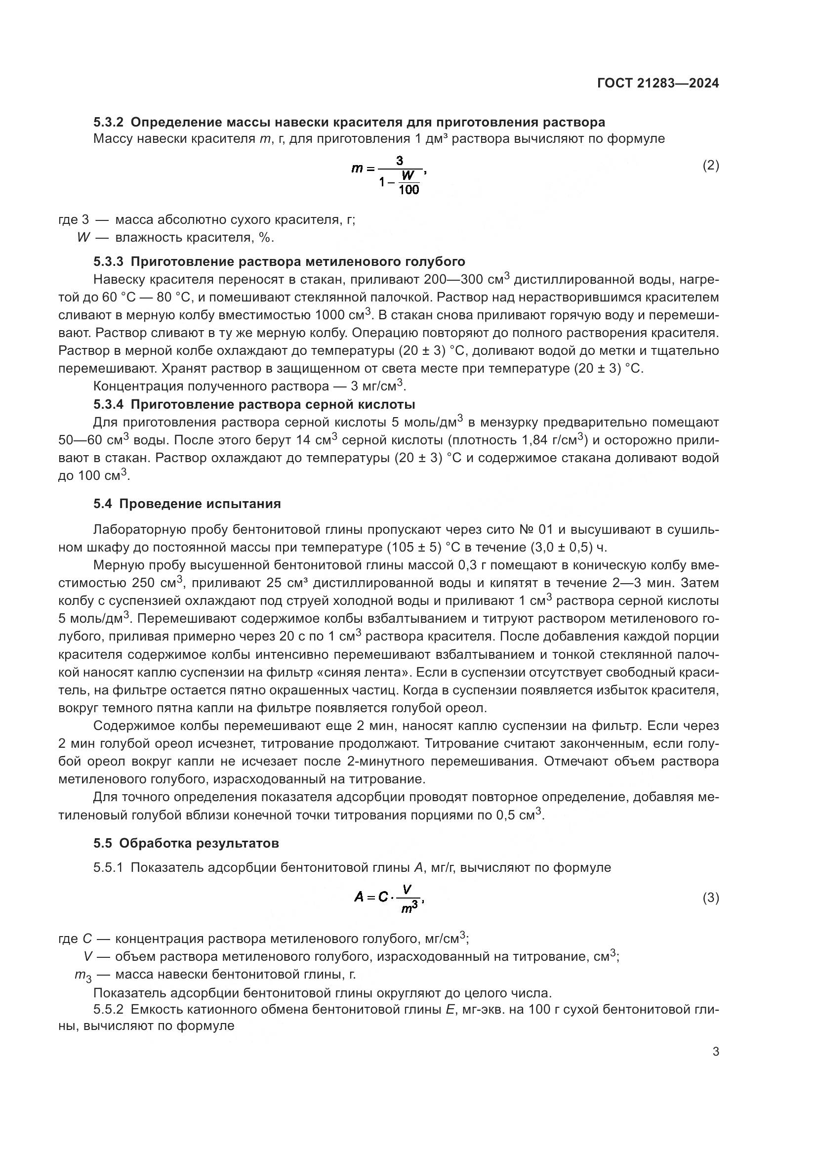 ГОСТ 21283-2024, страница 5