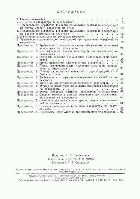 ГОСТ 21317-87, страница 65
