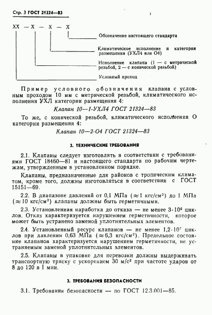 ГОСТ 21324-83, страница 4
