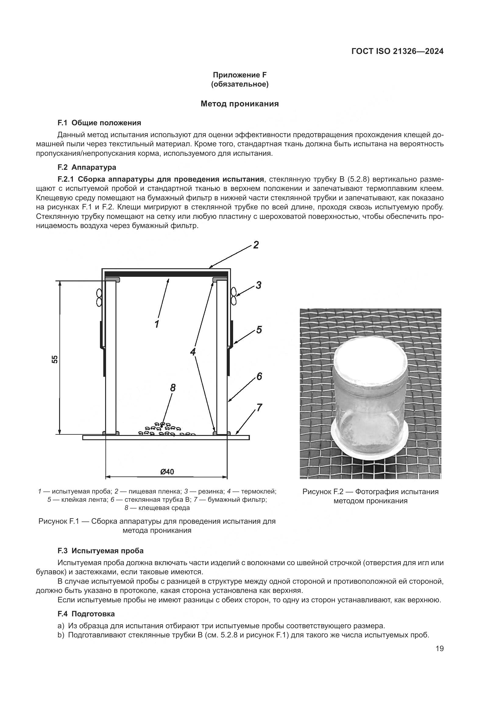 ГОСТ ISO 21326-2024, страница 26