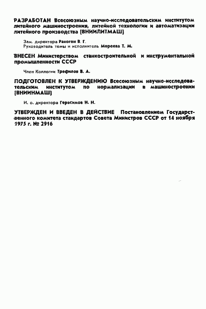 ГОСТ 2133-75, страница 2
