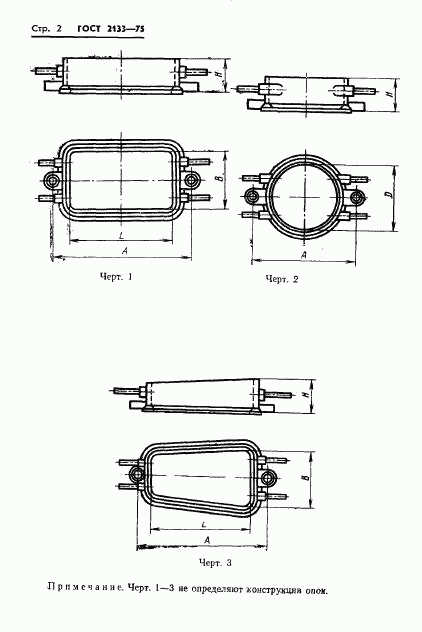 ГОСТ 2133-75, страница 4