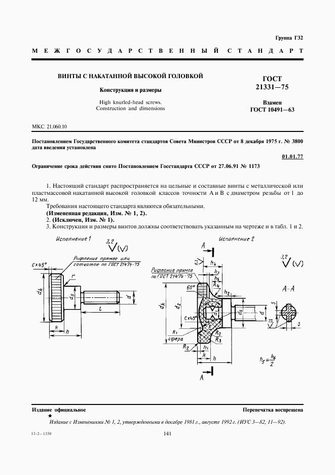 ГОСТ 21331-75, страница 1