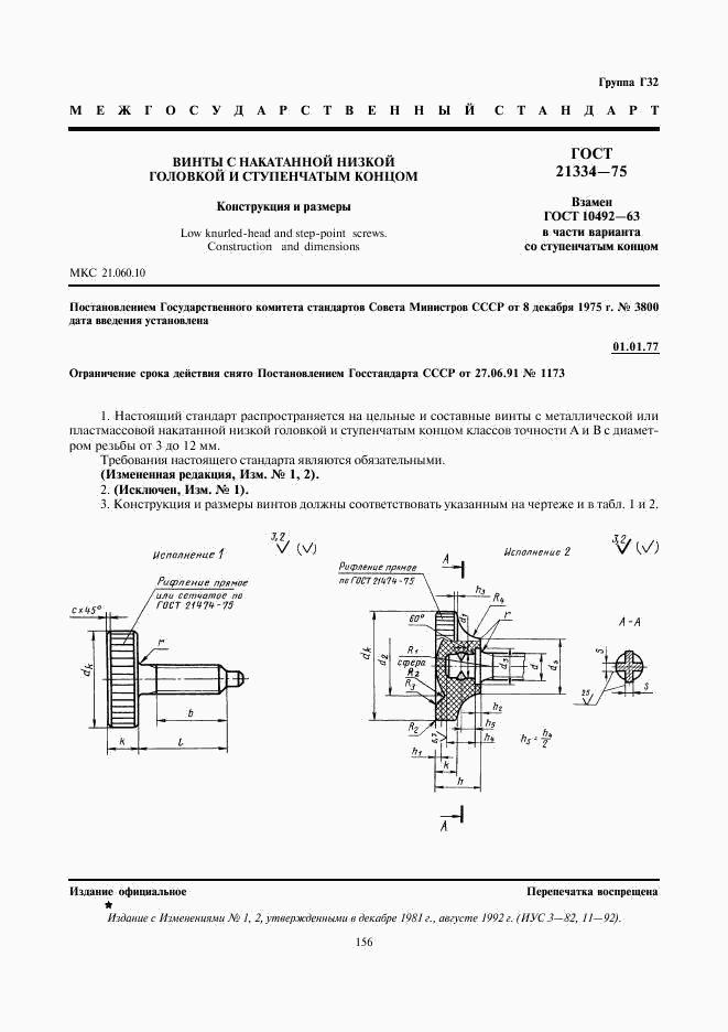 ГОСТ 21334-75, страница 1