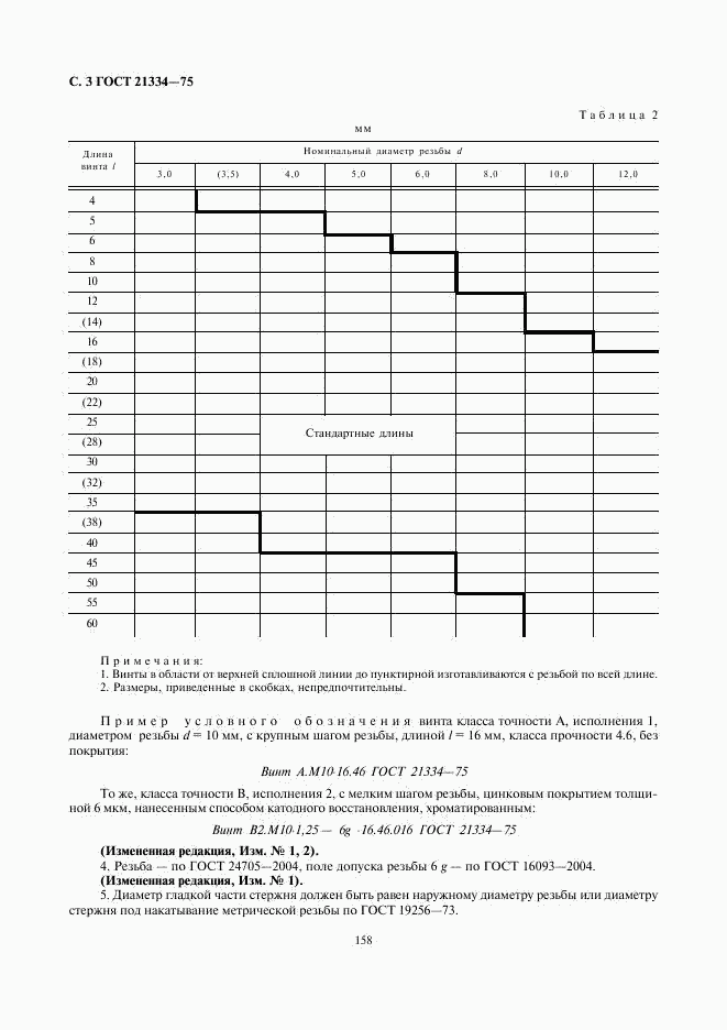 ГОСТ 21334-75, страница 3