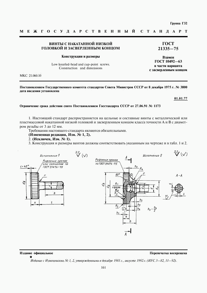 ГОСТ 21335-75, страница 1