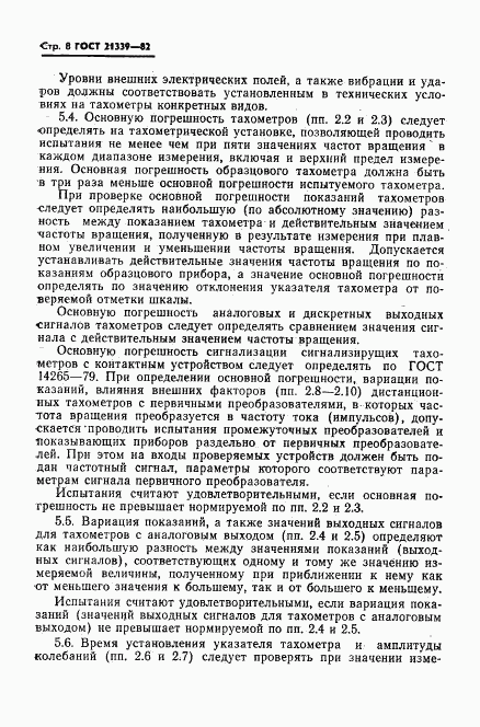 ГОСТ 21339-82, страница 9