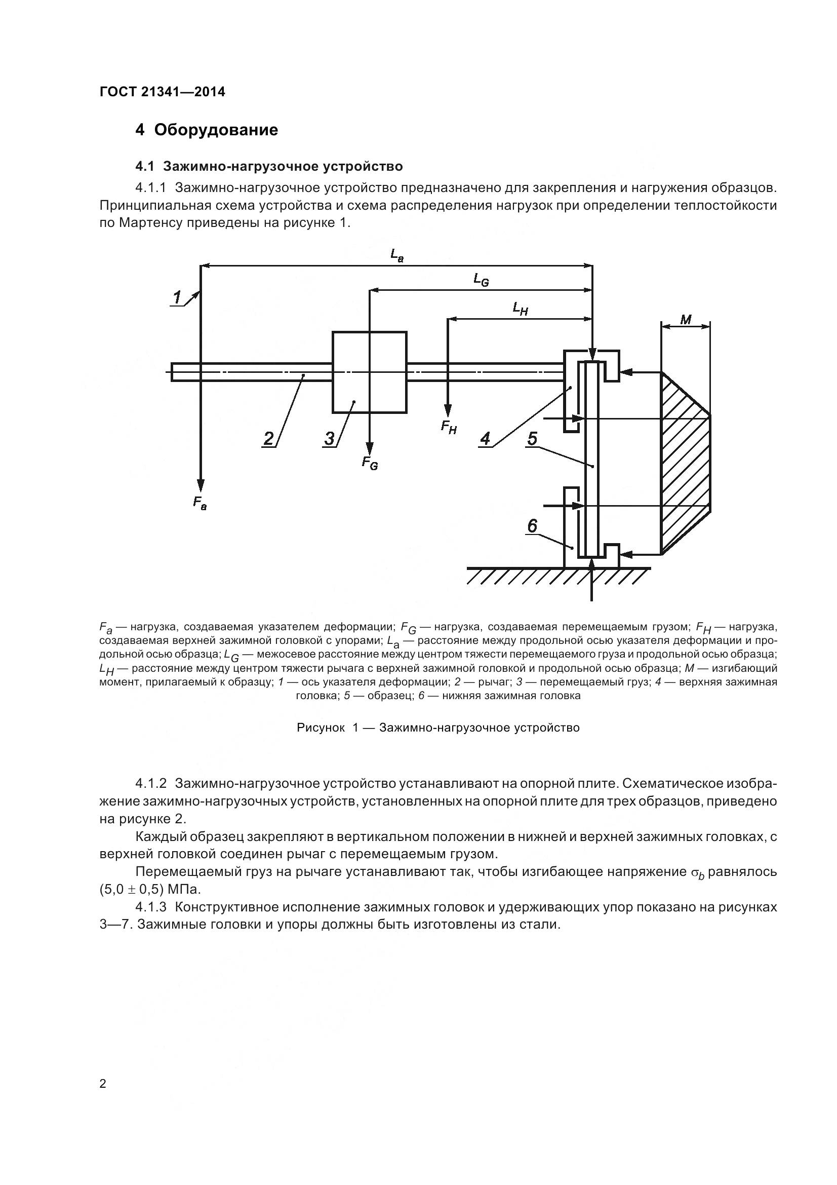 ГОСТ 21341-2014, страница 5