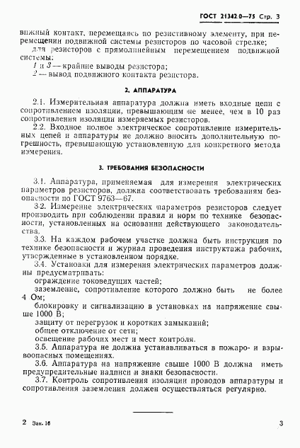 ГОСТ 21342.0-75, страница 4