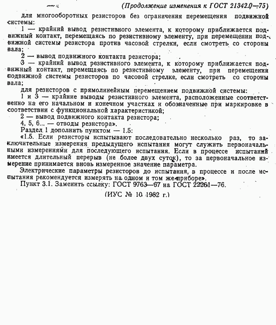 ГОСТ 21342.0-75, страница 6