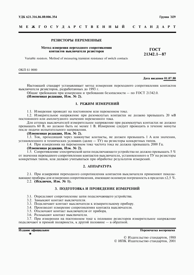 ГОСТ 21342.1-87, страница 2