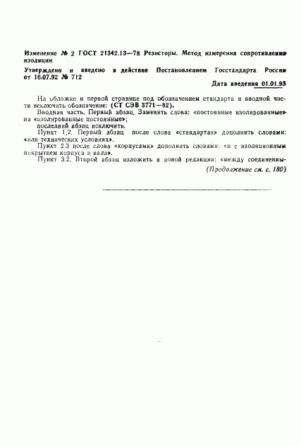 ГОСТ 21342.13-78, страница 7