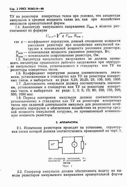 ГОСТ 21342.14-86, страница 3