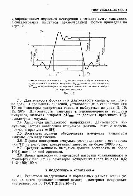 ГОСТ 21342.14-86, страница 4