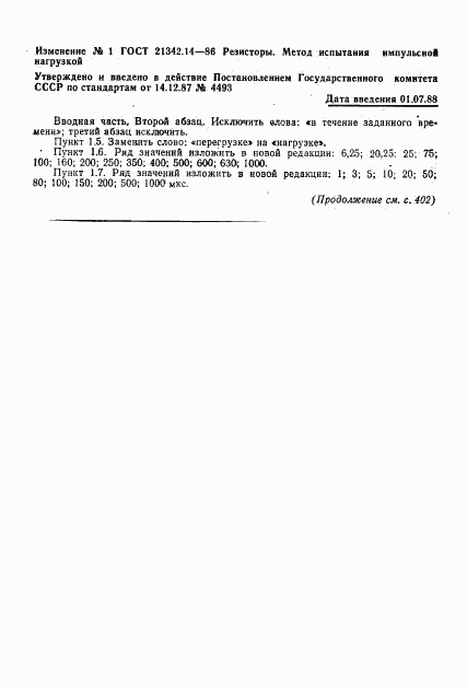 ГОСТ 21342.14-86, страница 6