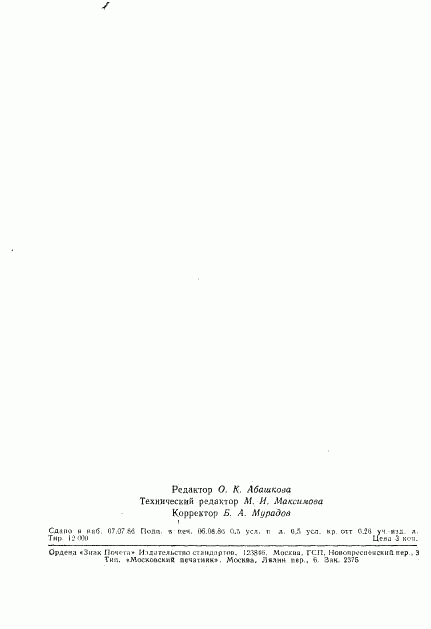 ГОСТ 21342.14-86, страница 8