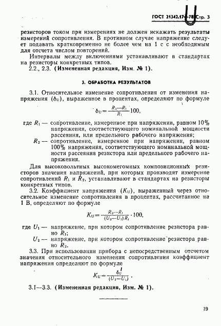 ГОСТ 21342.17-78, страница 3