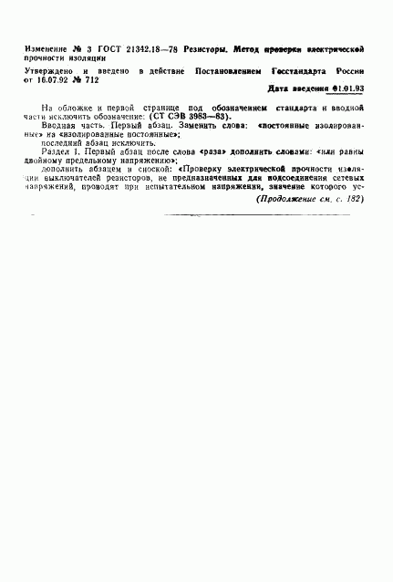 ГОСТ 21342.18-78, страница 3