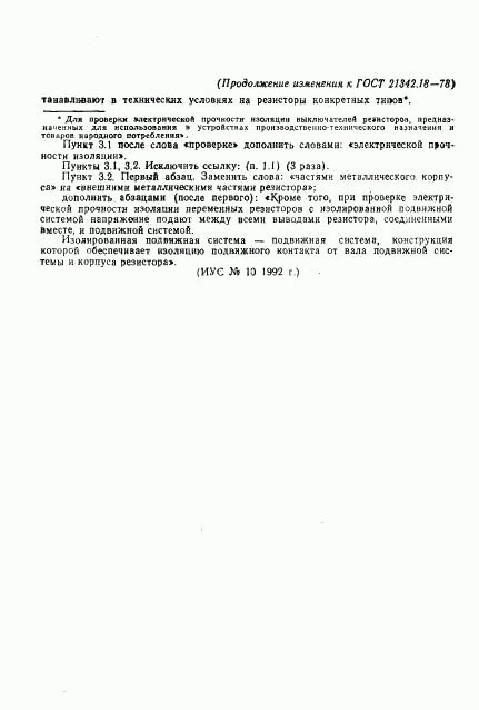 ГОСТ 21342.18-78, страница 4