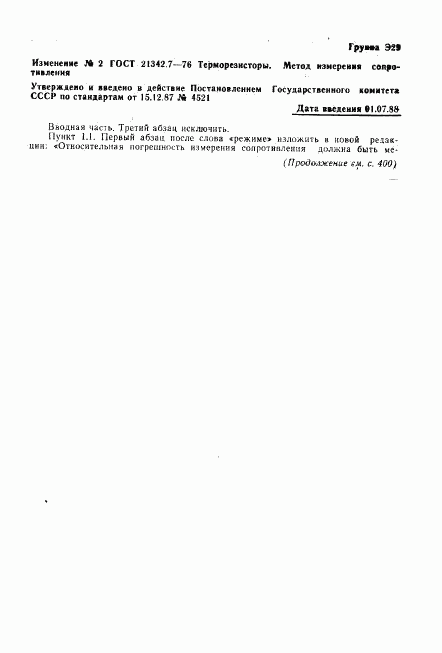 ГОСТ 21342.7-76, страница 5