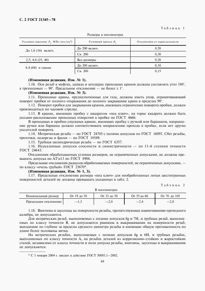 ГОСТ 21345-78, страница 3