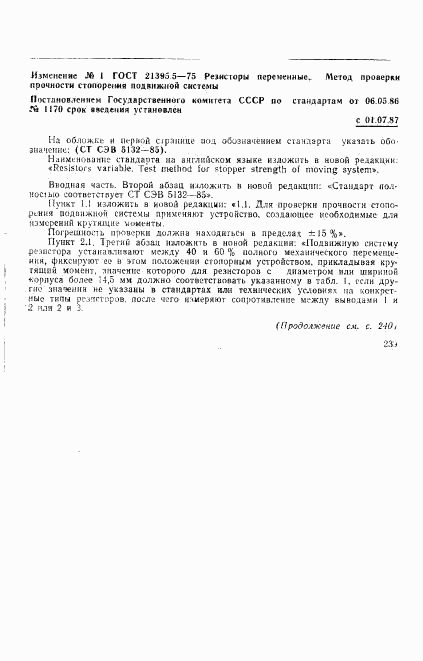 ГОСТ 21395.5-75, страница 3