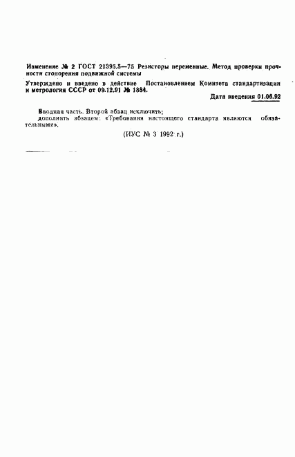 ГОСТ 21395.5-75, страница 7