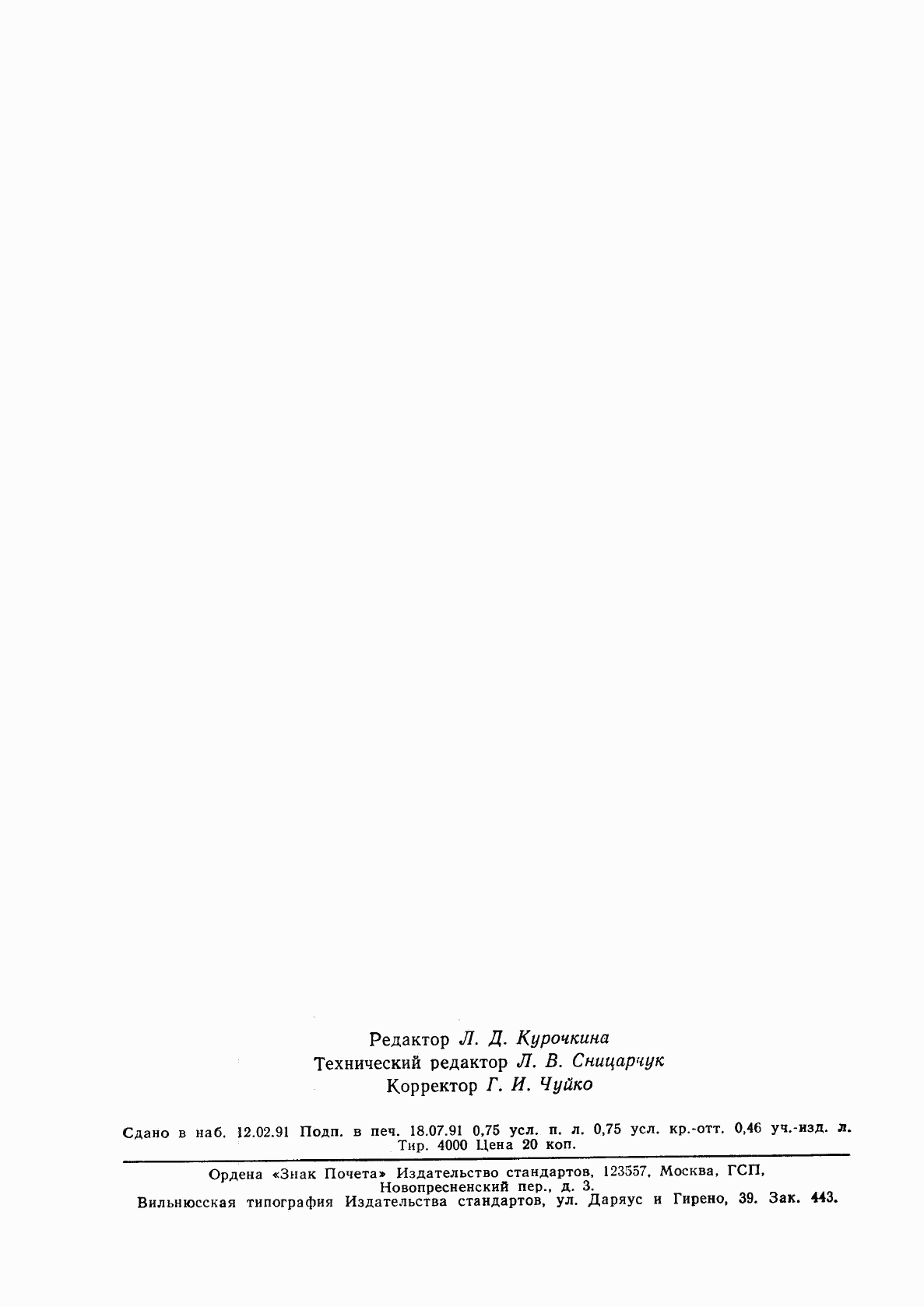 ГОСТ 21397-81, страница 10