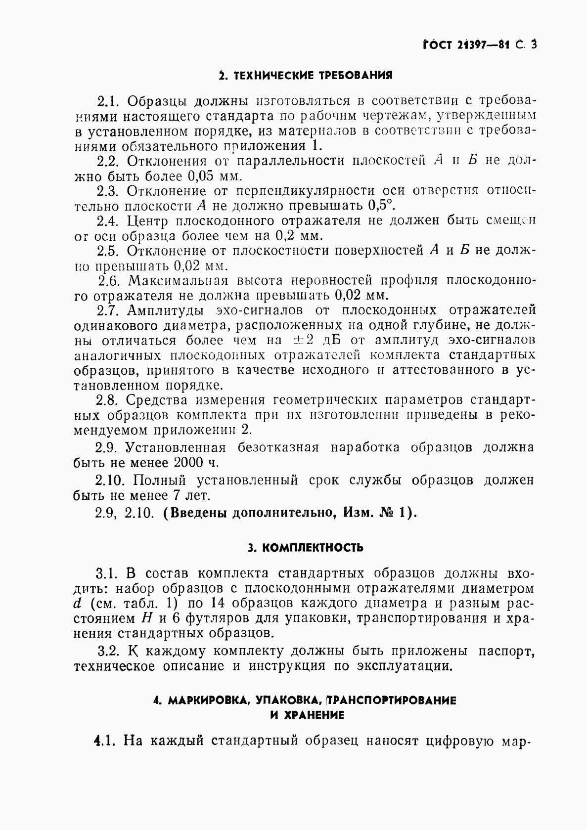 ГОСТ 21397-81, страница 4