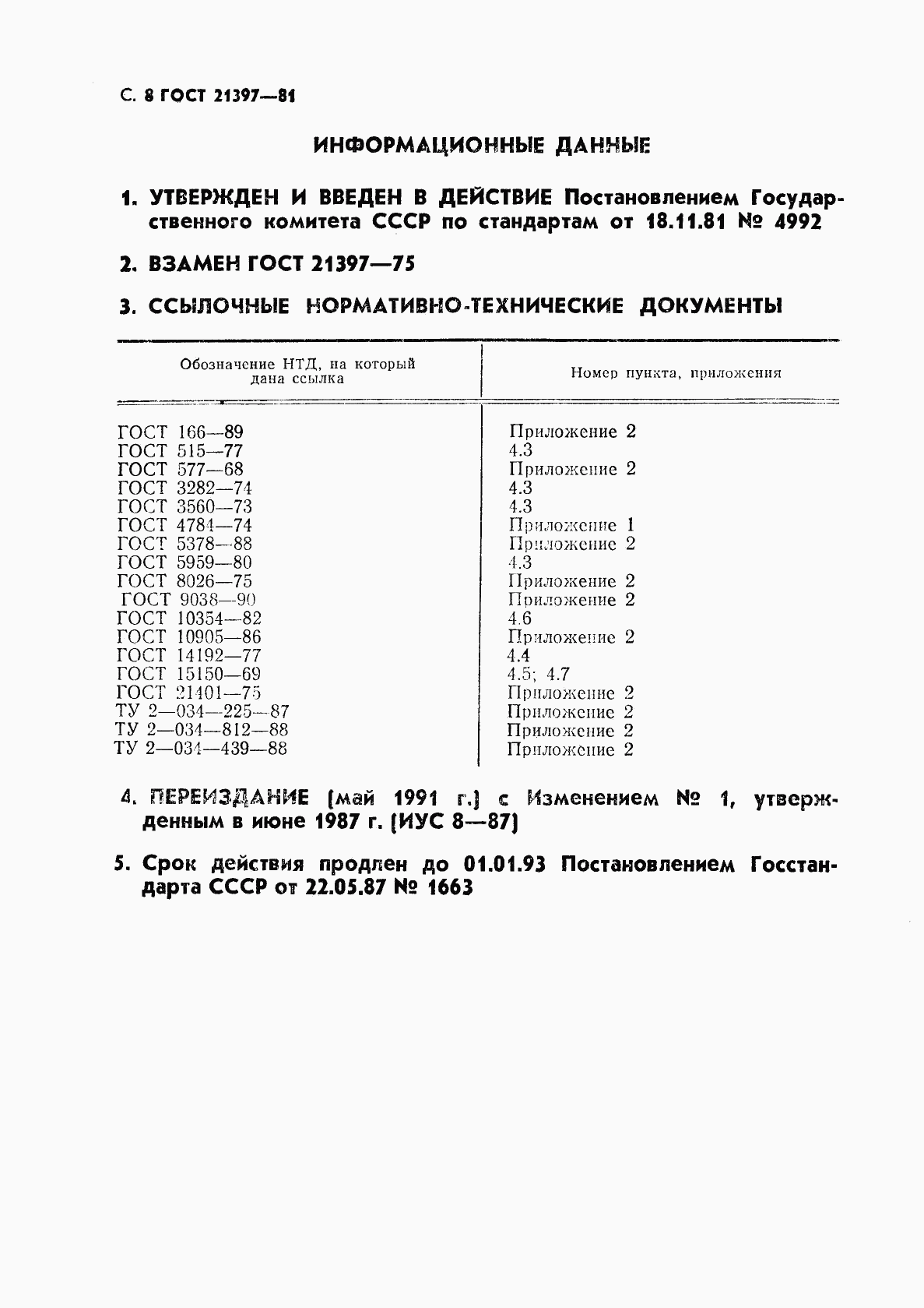 ГОСТ 21397-81, страница 9