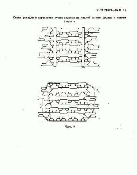 ГОСТ 21399-75, страница 12