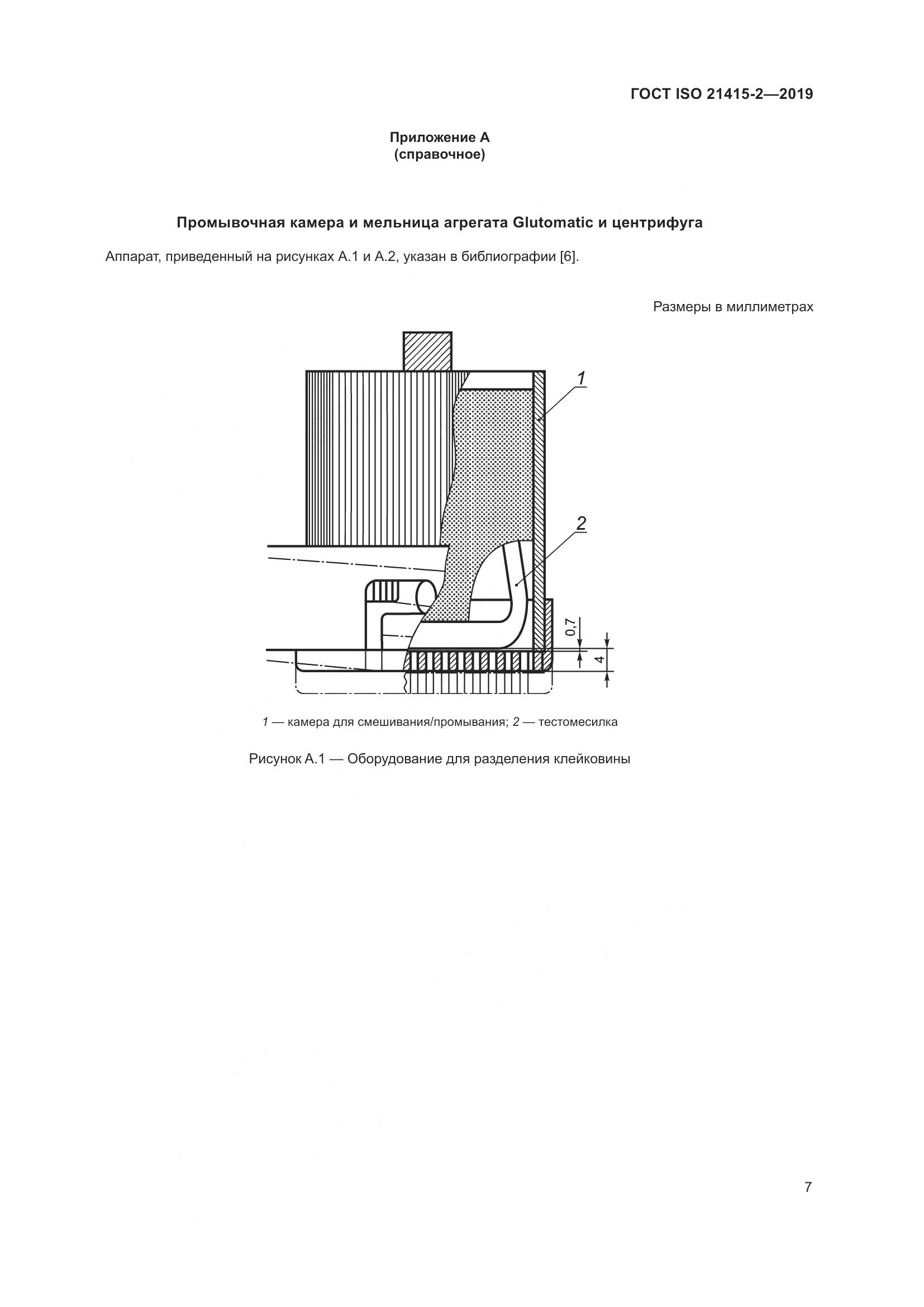 ГОСТ ISO 21415-2-2019, страница 13