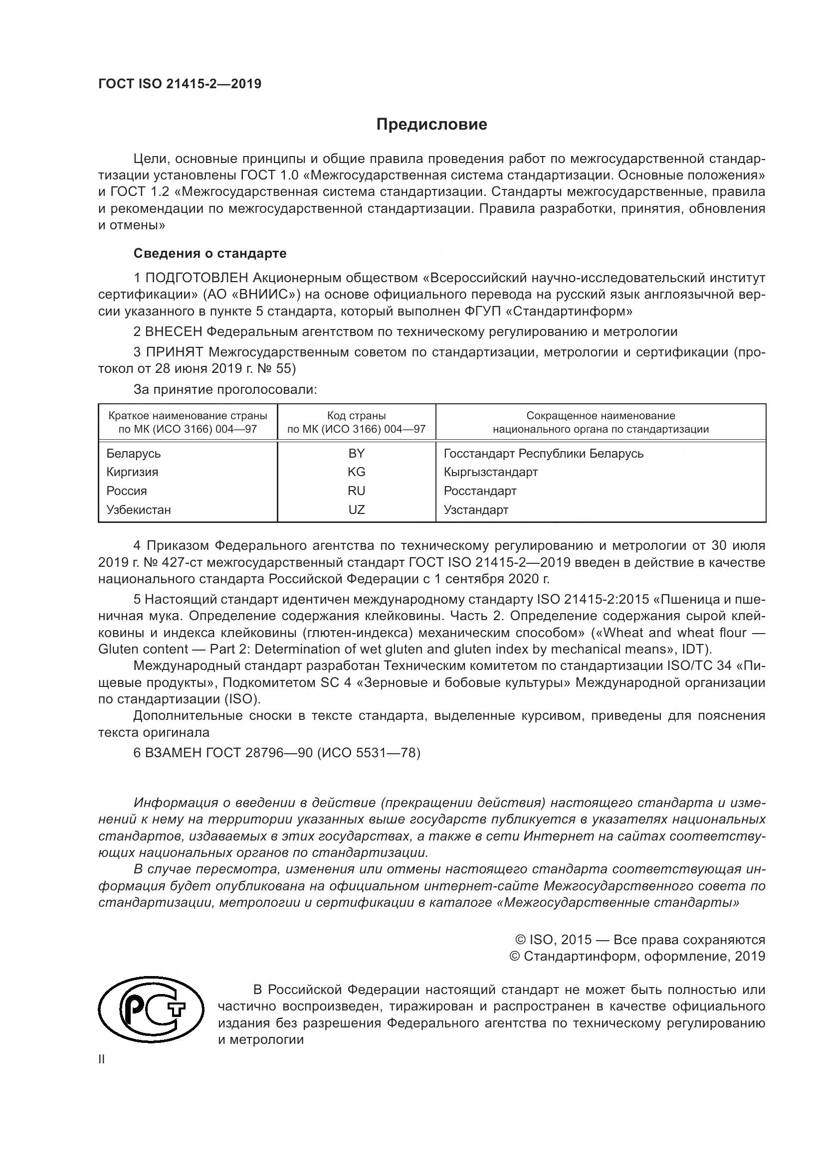 ГОСТ ISO 21415-2-2019, страница 2