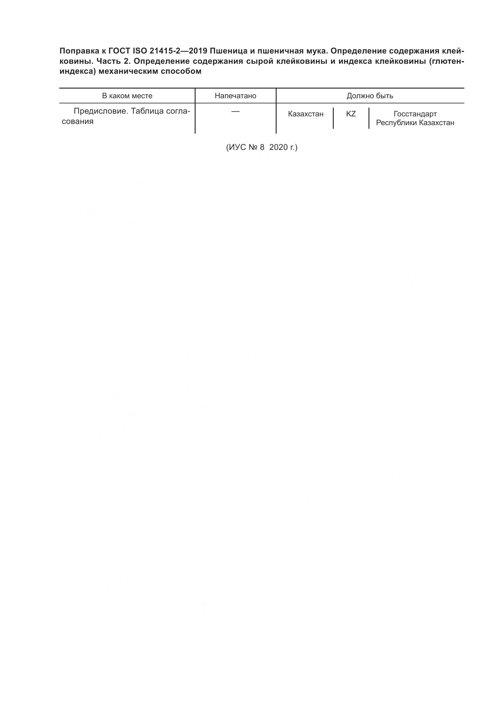 ГОСТ ISO 21415-2-2019, страница 5