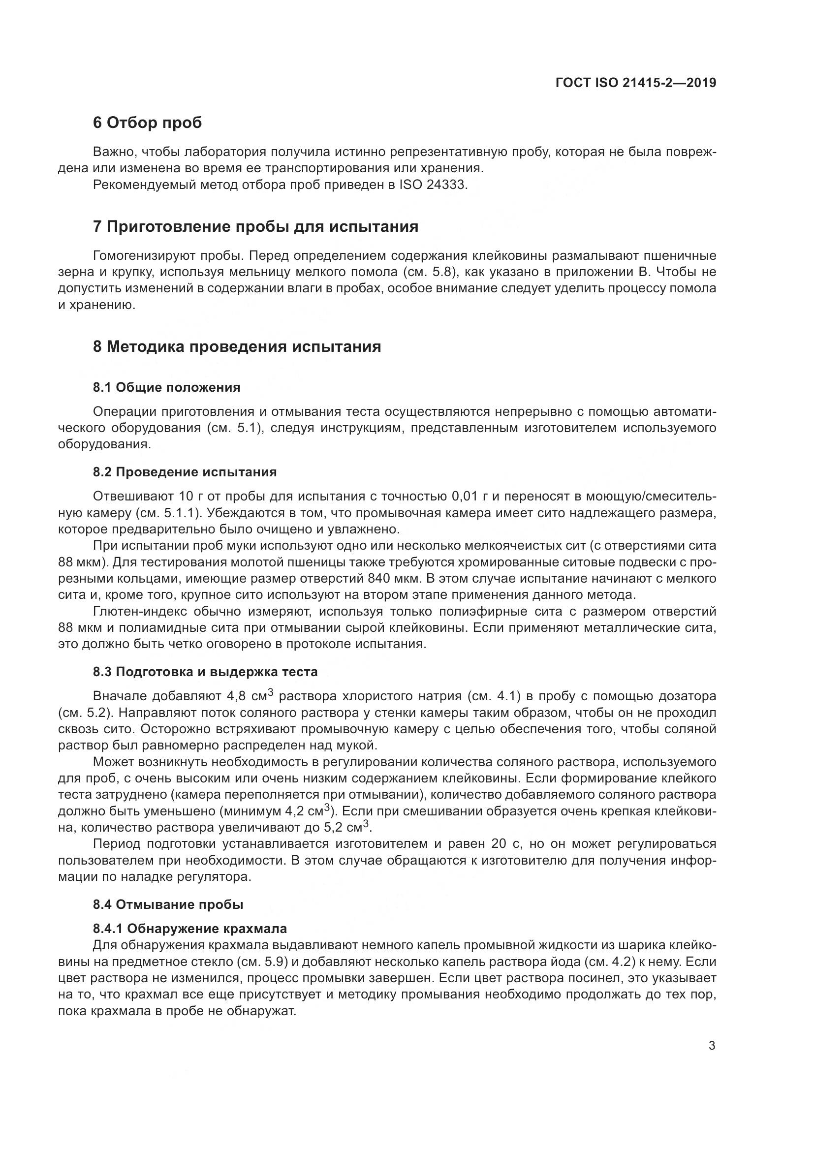 ГОСТ ISO 21415-2-2019, страница 9