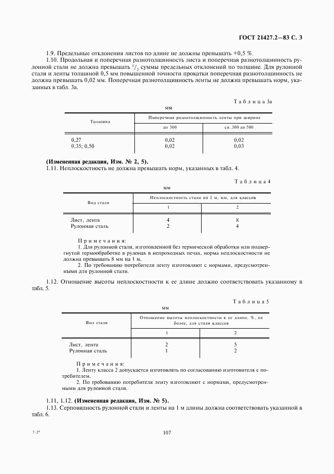 ГОСТ 21427.2-83, страница 4