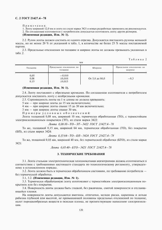 ГОСТ 21427.4-78, страница 2