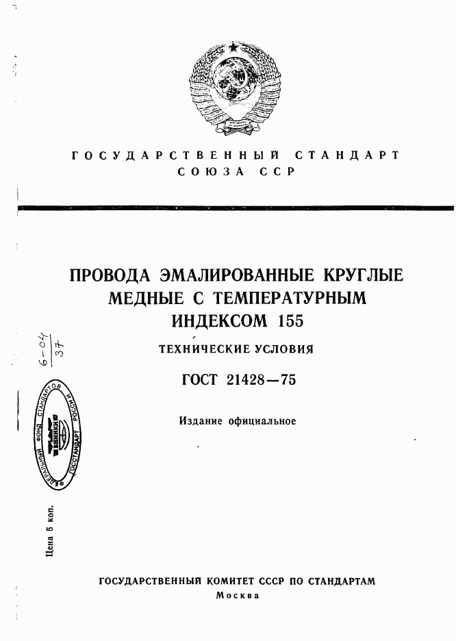 ГОСТ 21428-75, страница 1